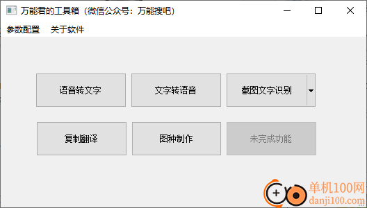 万能君的工具箱软件