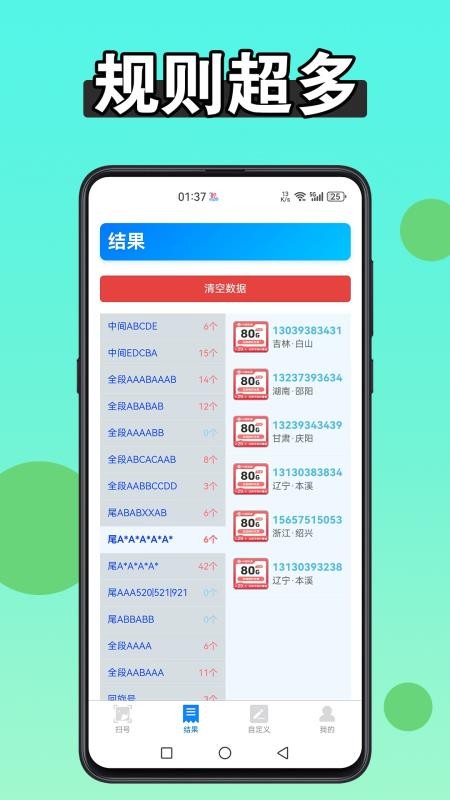 扫靓号appv9.1.3(4)