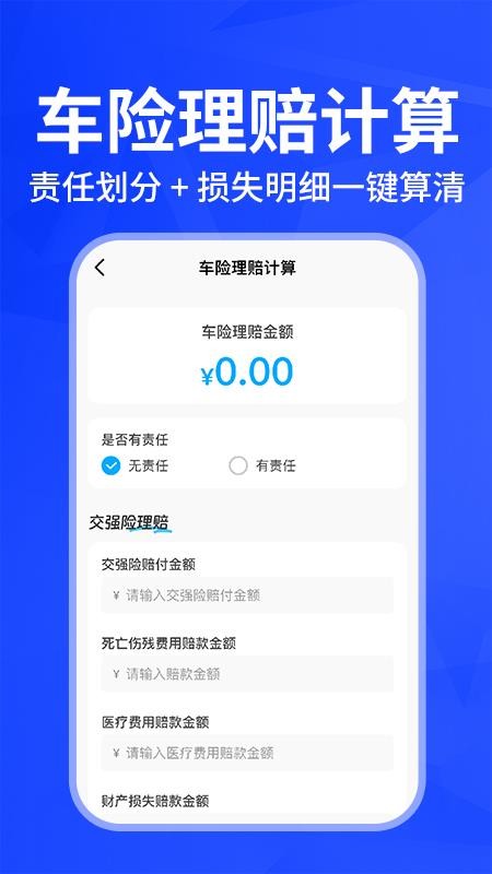 车险查询报价软件v1.0.2(3)