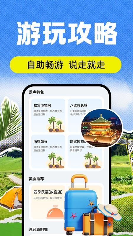 AI导游路线最新版v1.0.3(4)