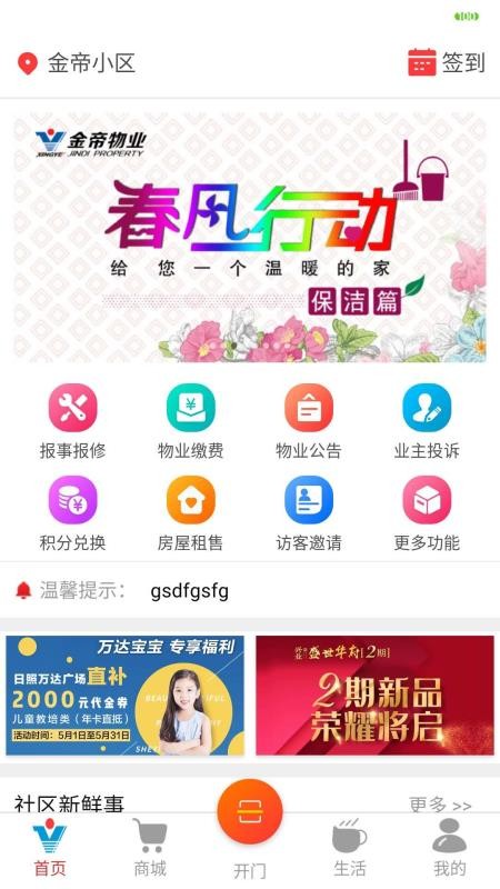 日照兴业云家园appv25.08.20 1