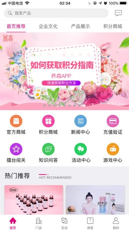 养森app官方版