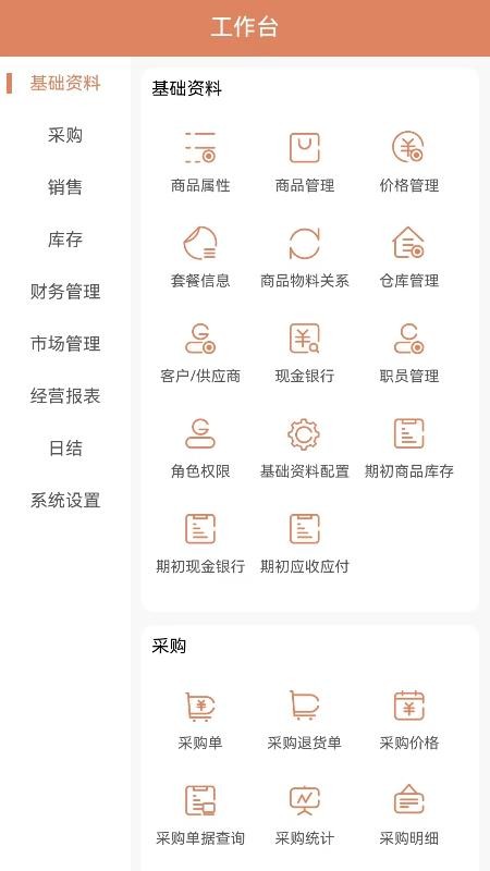 天生掌柜商户版免费版app