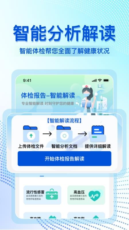 体检报告解读大师最新版v1.0.7 5