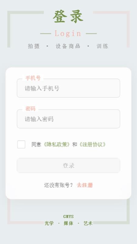 GMYS官方版v1.0.0(4)