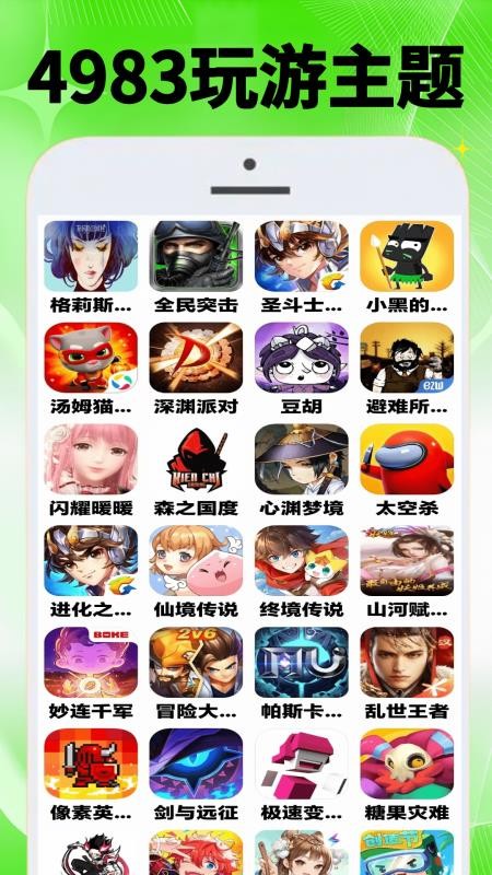 4983玩游迷手机版v0.0.6(3)