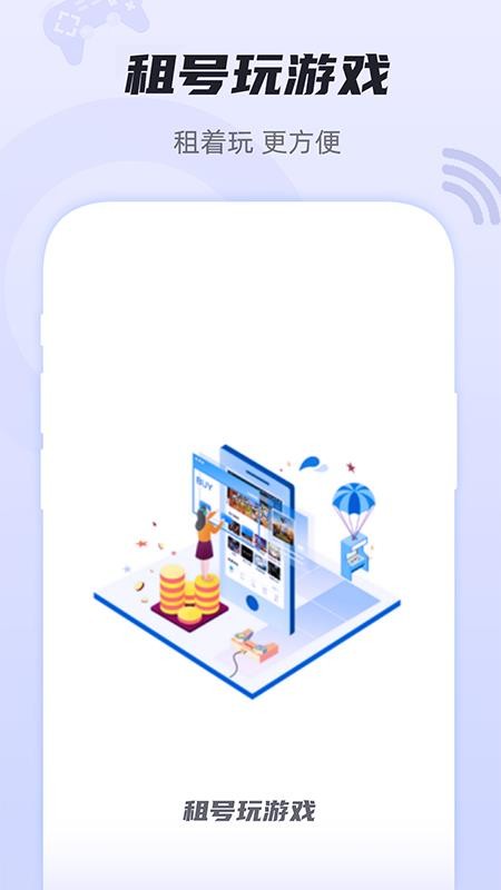租号玩游戏平台appv3.6.9(1)
