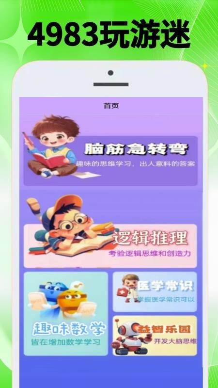 4983玩游迷手机版v0.0.6(2)