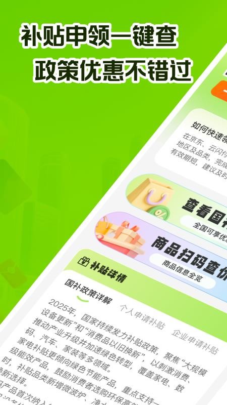消费补贴国补查询官网版v1.0.0(5)