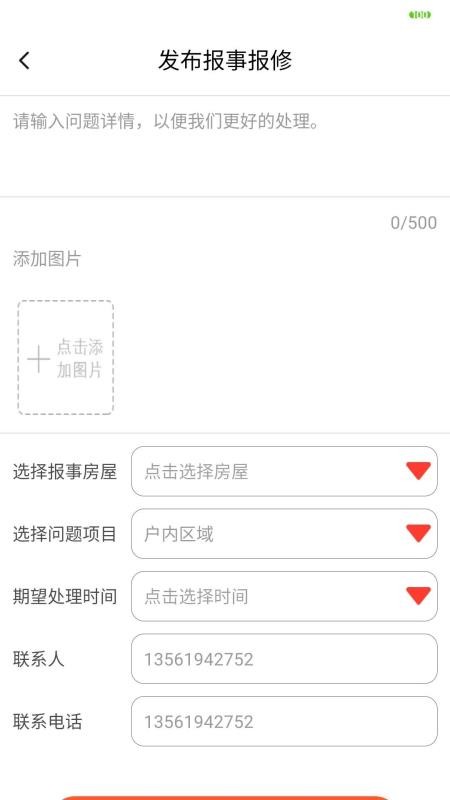 日照兴业云家园appv25.08.20 5