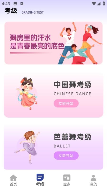 舞蹈教考最新版本v1.0.0(2)