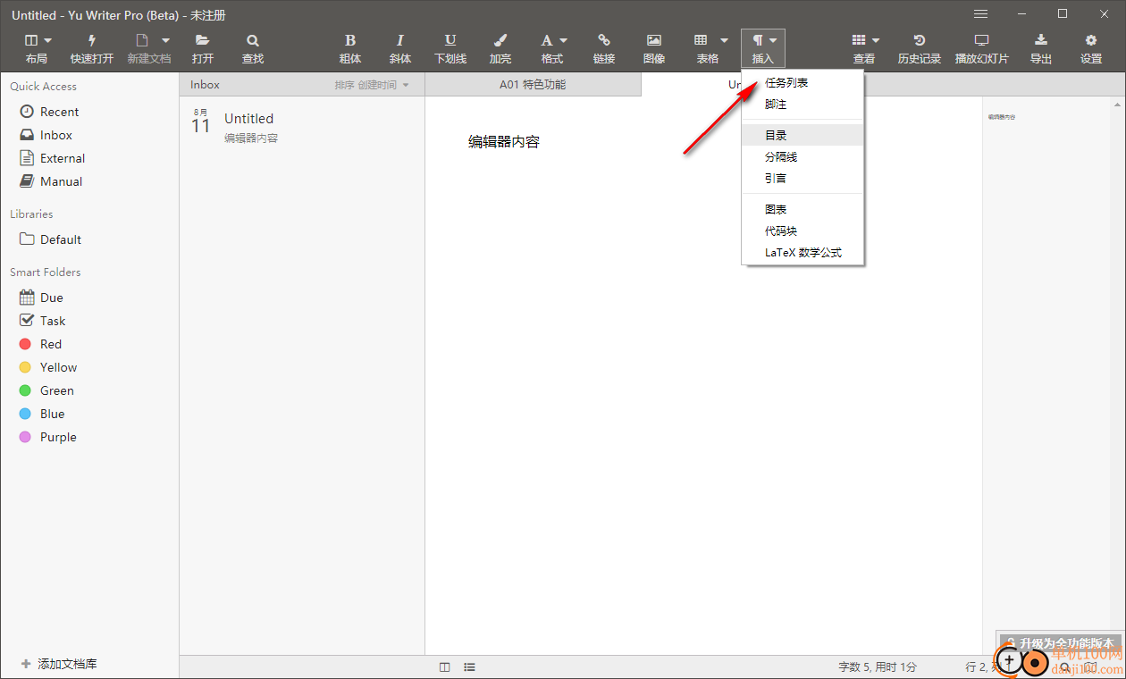 Yu Writer Pro(Markdown编辑器)