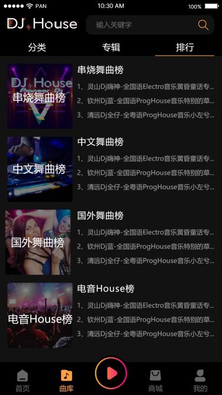 先烽DJ手機版v1.5.7 3