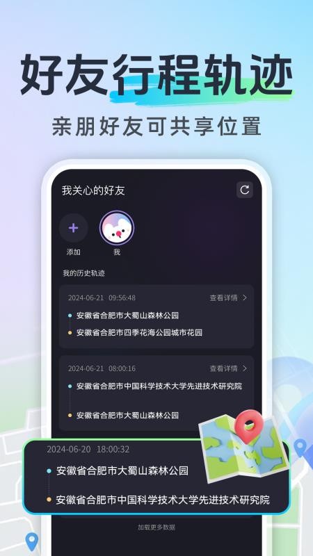 免费手机号定位亲友软件v1.0.8 3