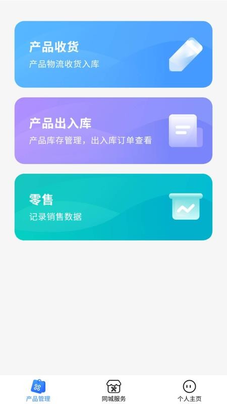 维迈通商家端最新版v1.0.5(5)
