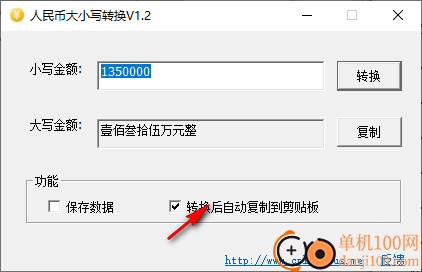 人民币大小写转换软件