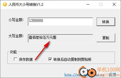 人民币大小写转换软件