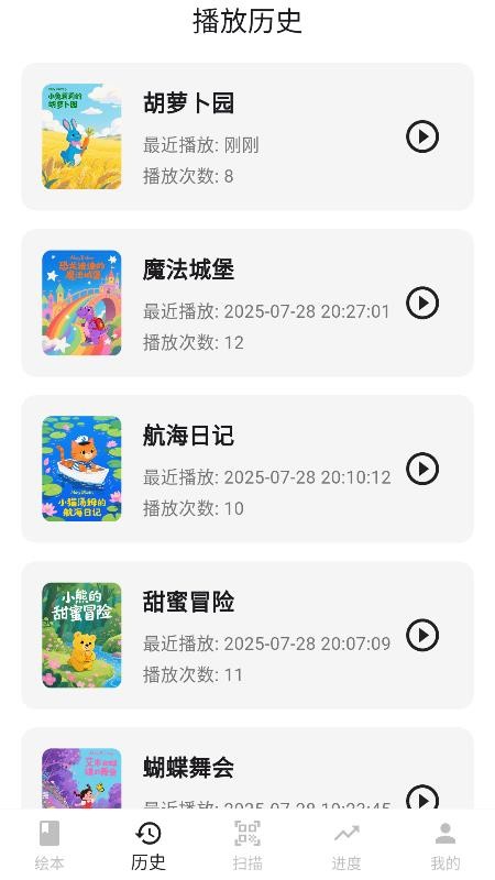 图语宝手机版v1.0.0(4)