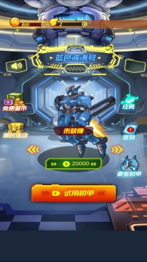 机甲向前冲游戏v1.0.0(4)