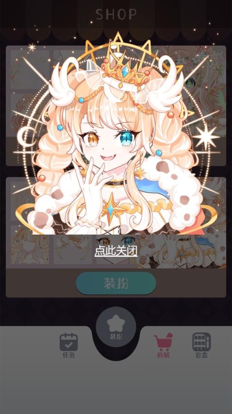 变装小仙女手游v1.0.0(4)