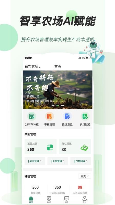 壹点耕云管理端最新版v1.0.0 3