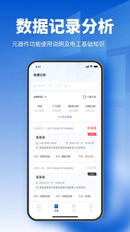 电子收据宝免费版v1.1.1(3)