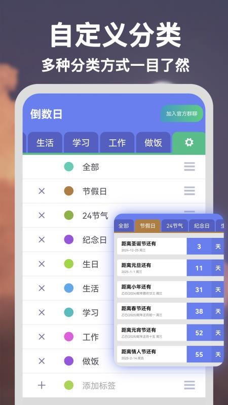 倒数重要纪念日手机版v1.3.2(2)
