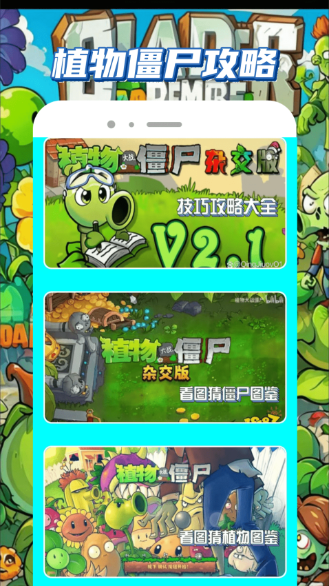 植物僵尸杂交版客户端v1.0.1(2)