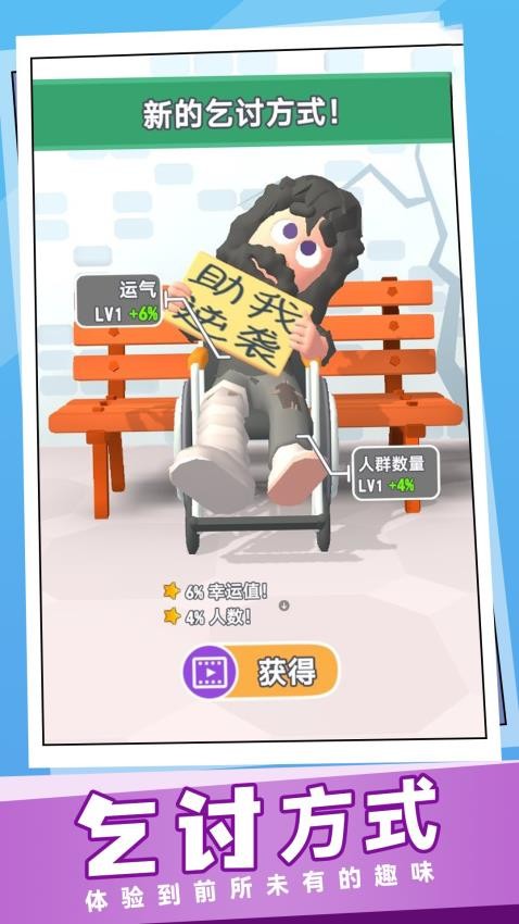 吃软饭模拟器游戏v1.0.0 3