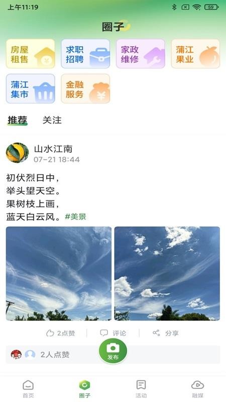 蒲江发布手机版v3.1.0(2)