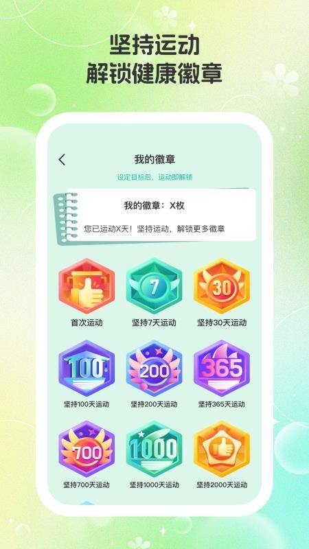 掌尚计步官网版v2.0.2 1