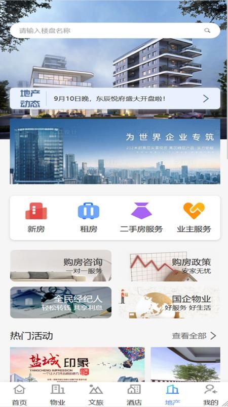 世纪新城手机版appv2.1.1(2)