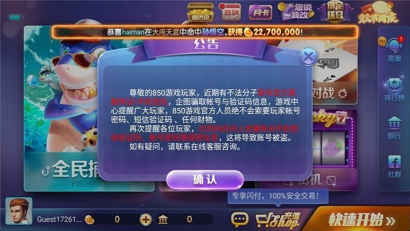 850版本官方老旧正版v2.1 3