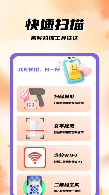 扫码二维码手机版v1.1.0(1)