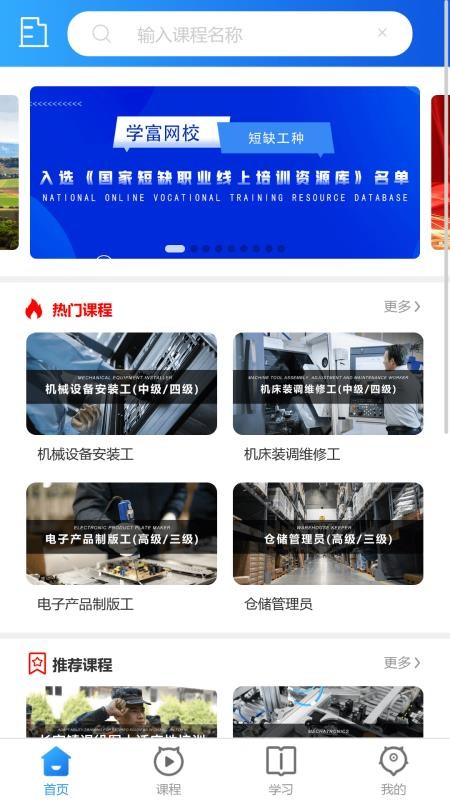 学富网校最新版v3.6.9(5)