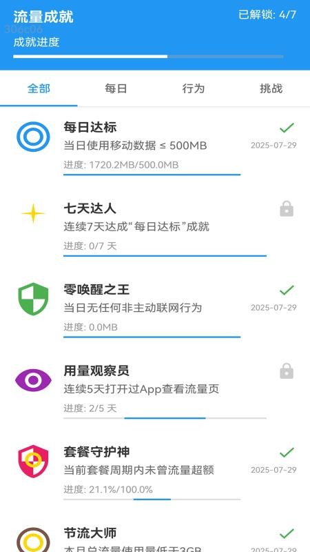 巨快流量手机版v2.0.1(3)