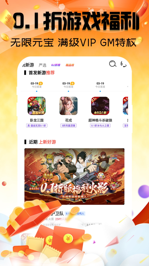 手游折多多手机版v1.0.0(3)