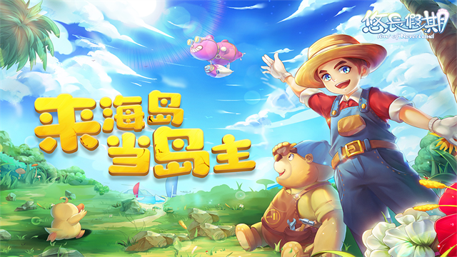 悠长假期游戏v1.0.39 2