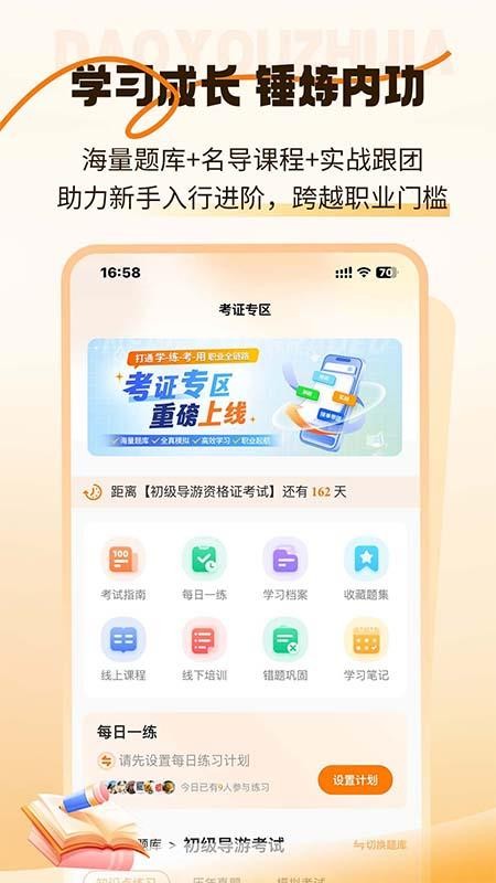 全球导游之家官网版v1.0.4 3