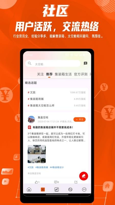集装箱之家官方版v1.0.6(3)
