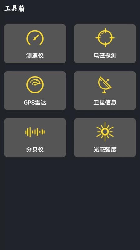 海拔测量手机版v2.1.4(3)