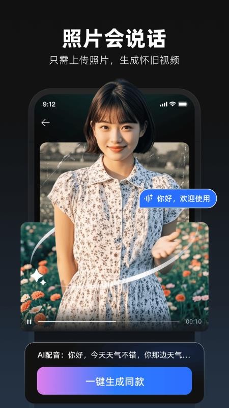 复活老照片官方版v2.0.0 2