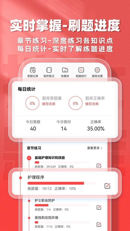 护士题库帮最新版v1.9.0(4)