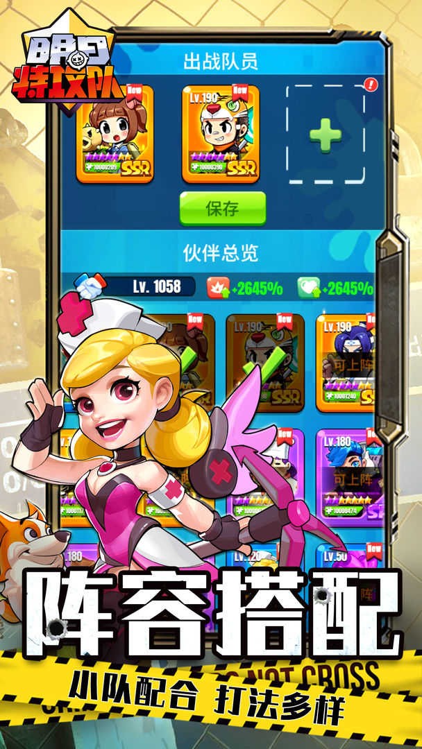 明日特攻队手游v1.2.1 2