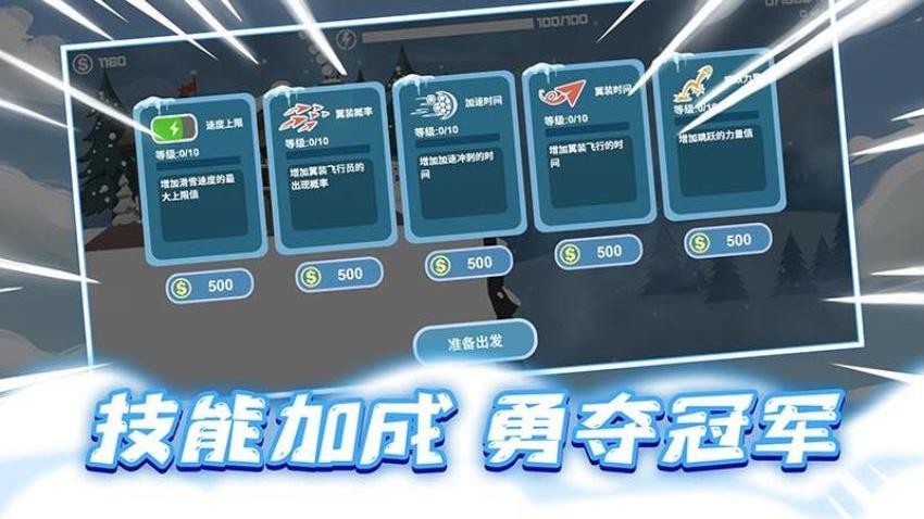 极速滑雪游戏v1.0.1 5