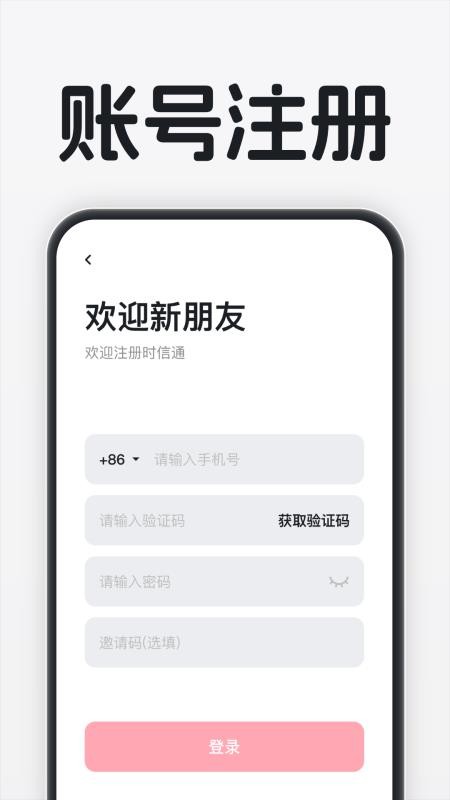 时信通手机版v1.0.4(4)
