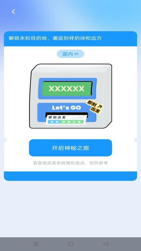 步步启航免费版v1.0.0(2)