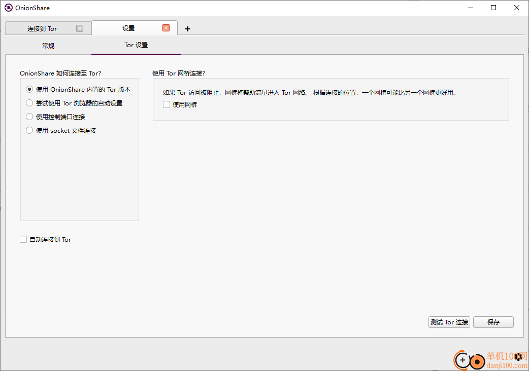 OnionShare(匿名共享工具)