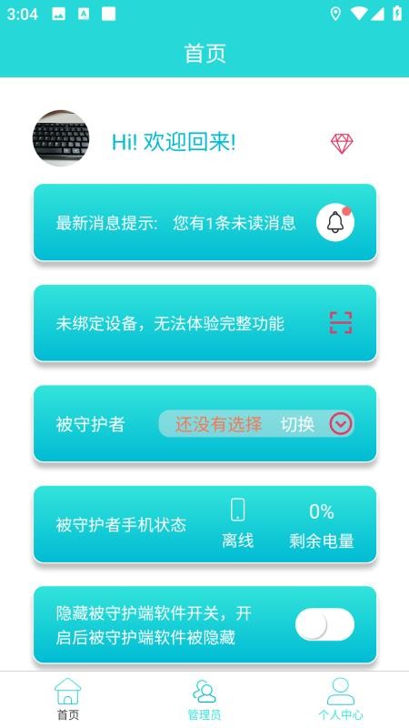 老人小孩安全守护软件v1.0.3(2)