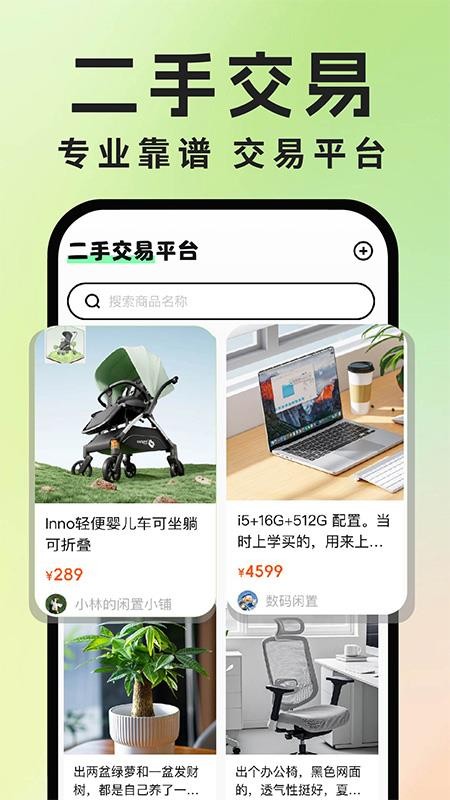 二手交易流通平台手机版v1.0.6(1)